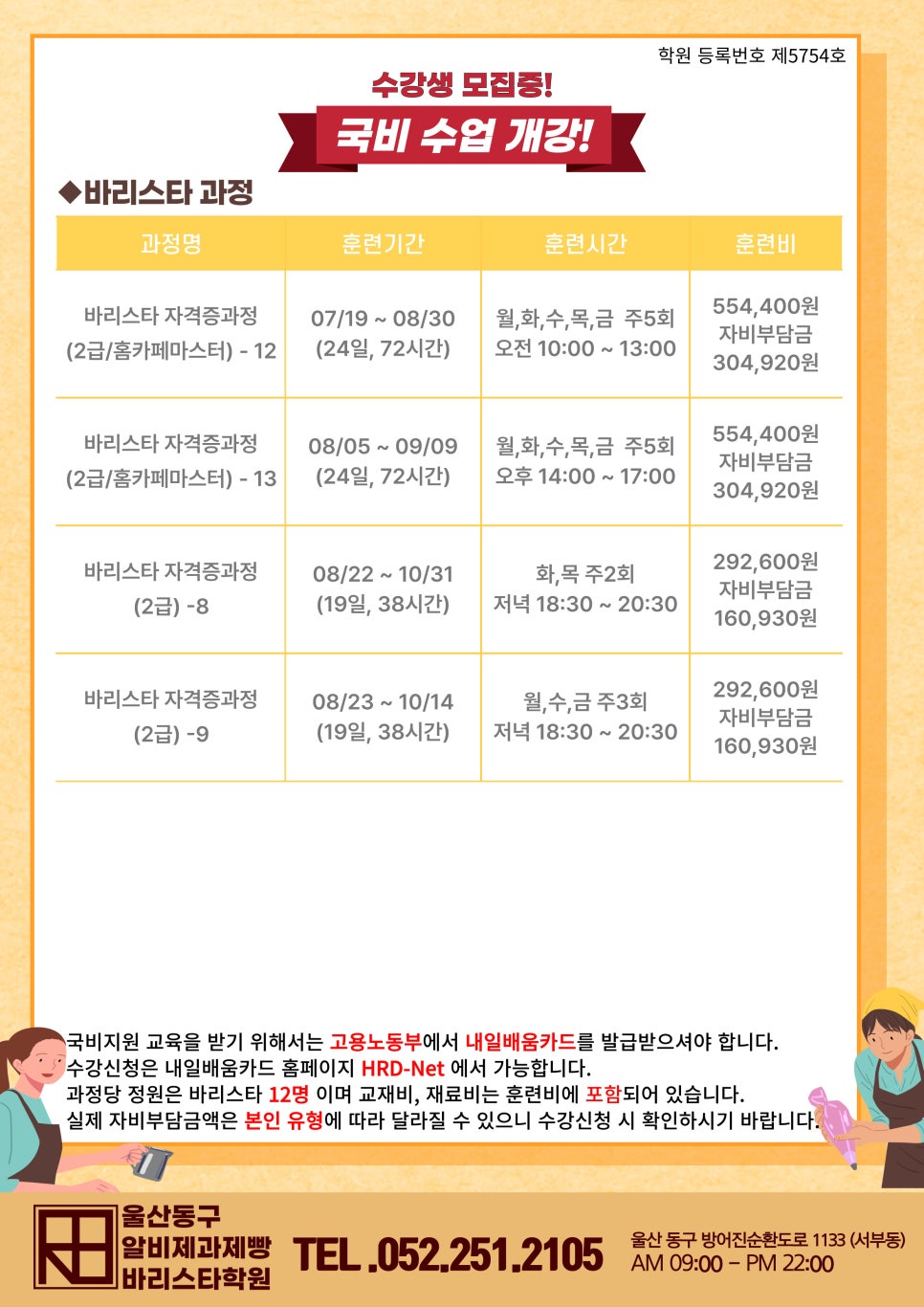 울산동구알비제과제빵바리스타학원 이미지