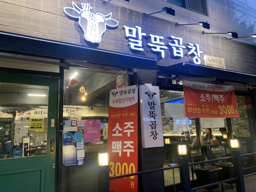 말뚝곱창8호 이미지