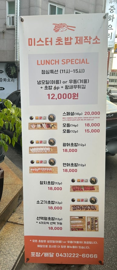 미스터초밥제작소 이미지