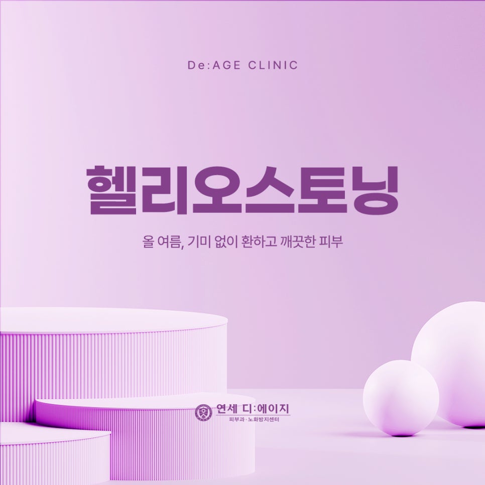 연세힐피부과의원 이미지