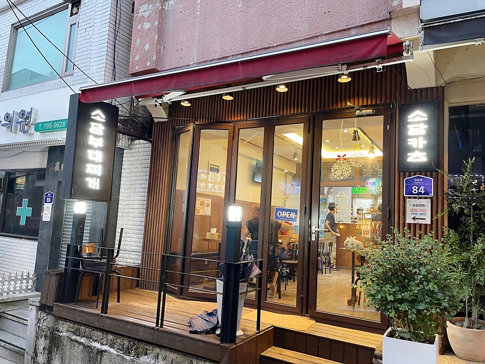 소담부대찌개 이미지