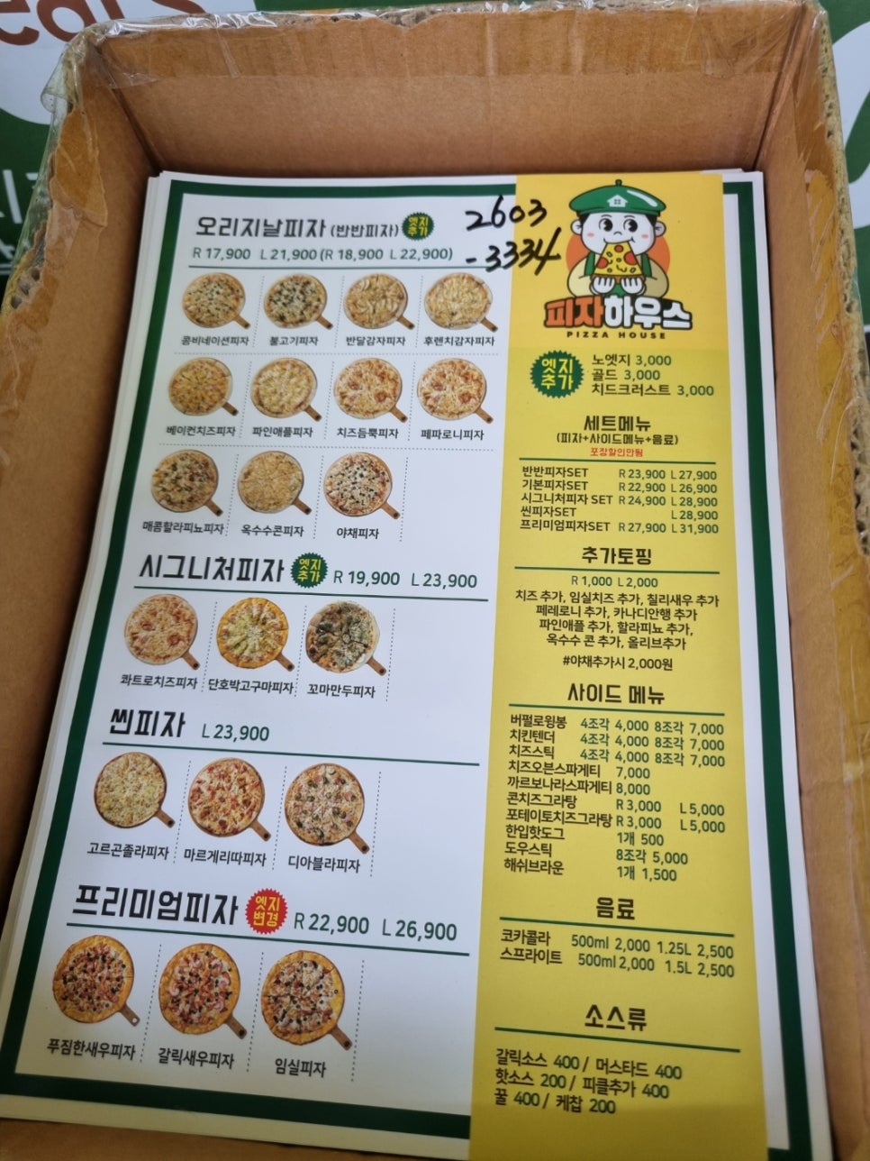 피자하우스양천 이미지