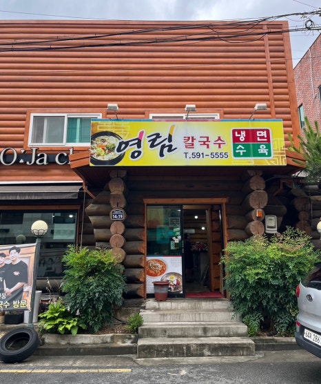 영림칼국수 이미지