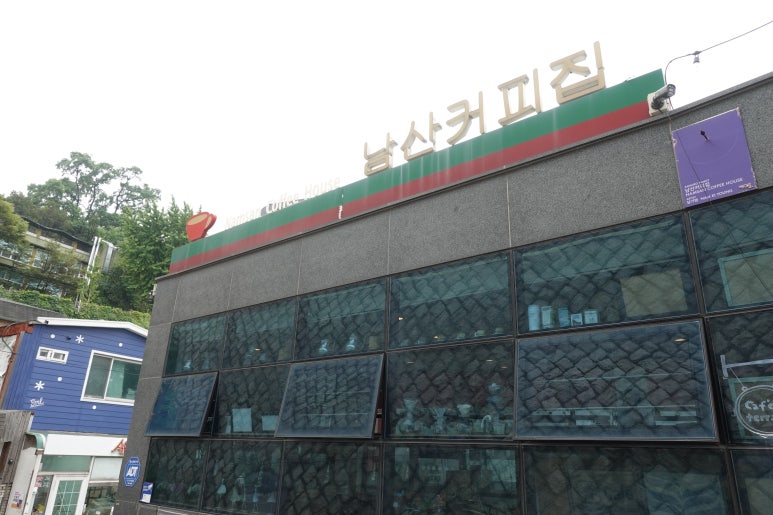 남산커피집 이미지
