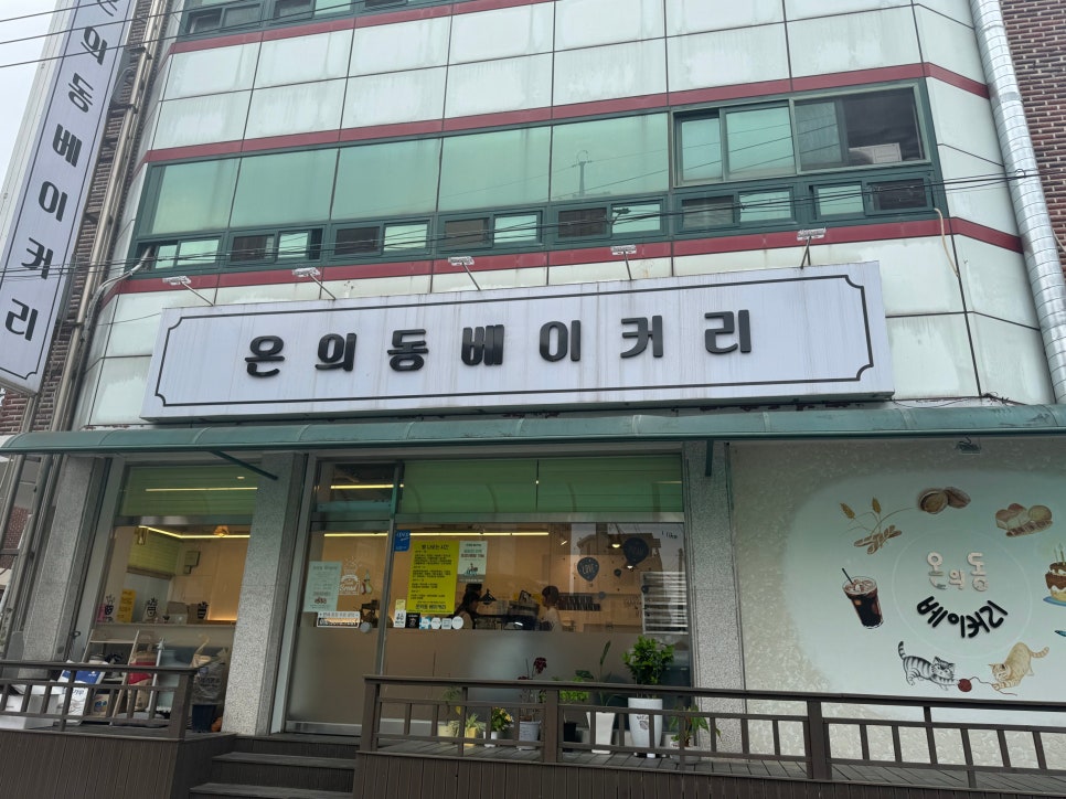 온의동베이커리 이미지