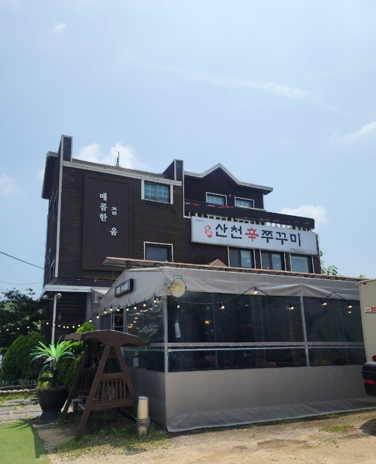 산천쭈꾸미 이미지