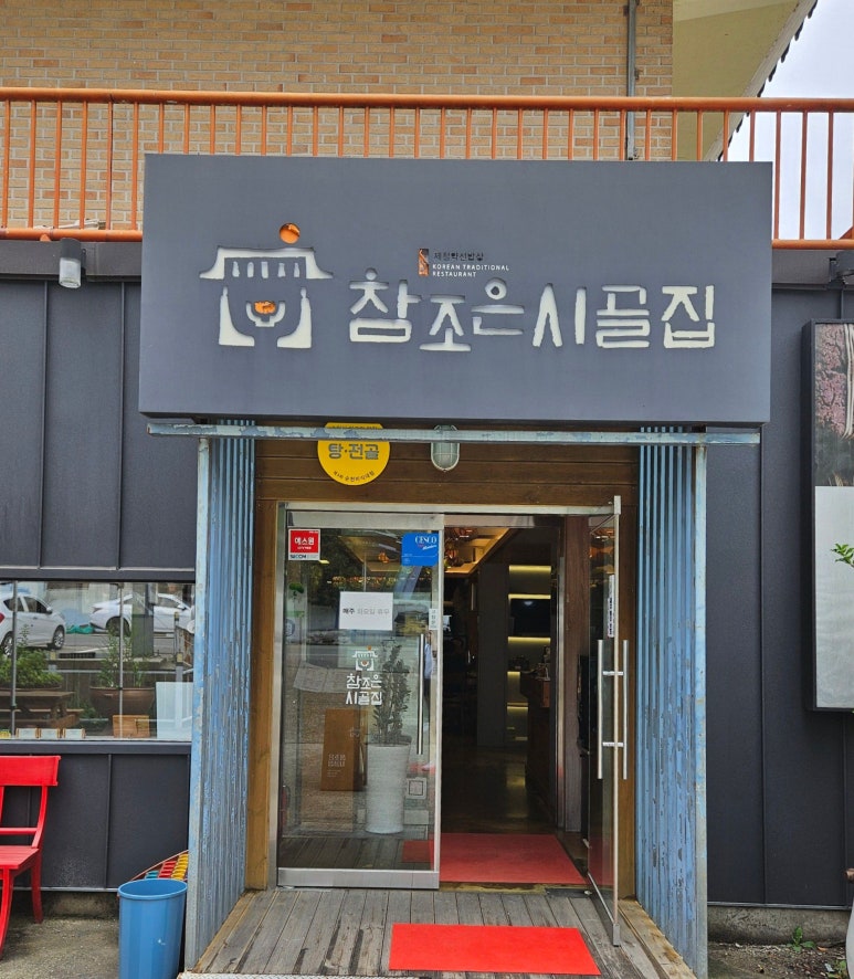 조은명가 이미지