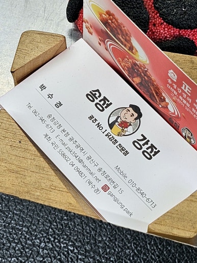송정강정 이미지