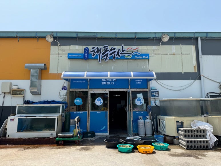 구룡포해풍수산 이미지