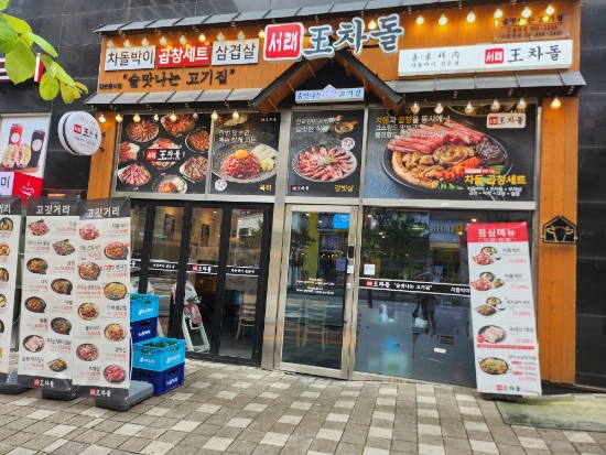 서래왕차돌 이미지