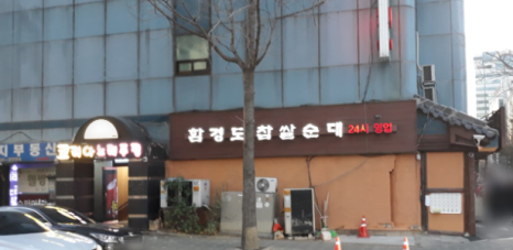 (주)함경도 찹쌀순대 이미지