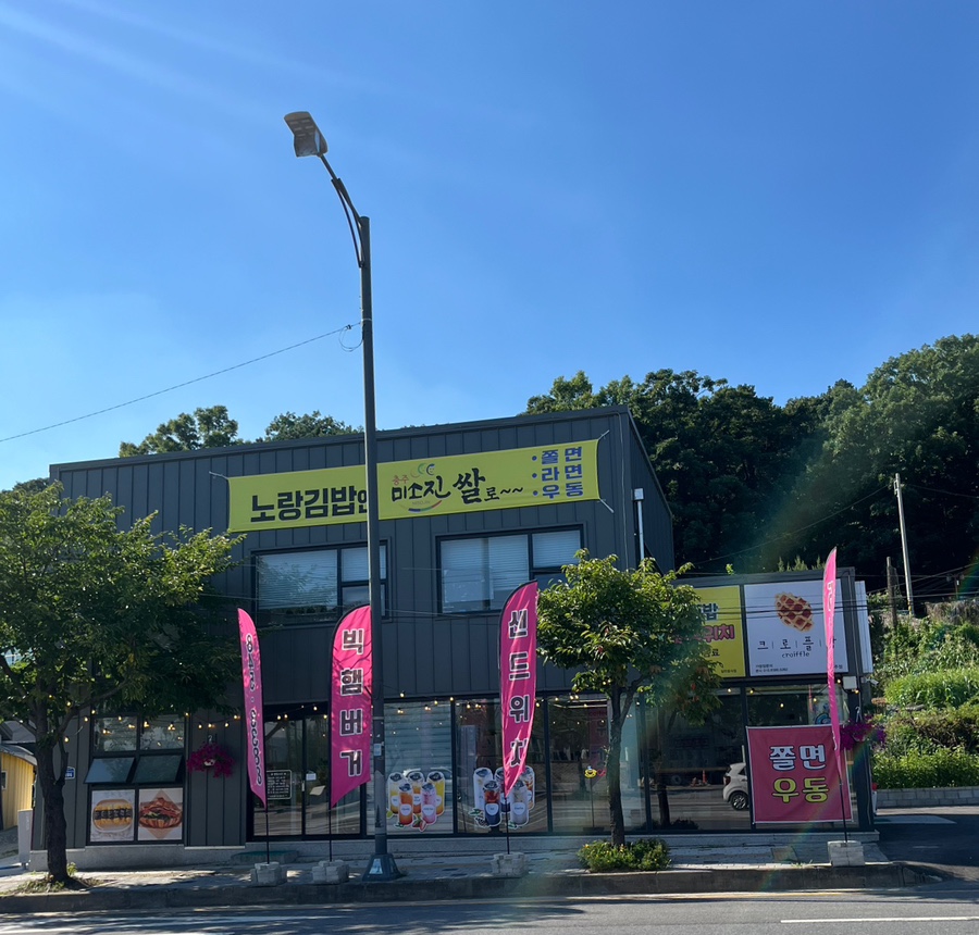 노랑김밥&크로플각 이미지