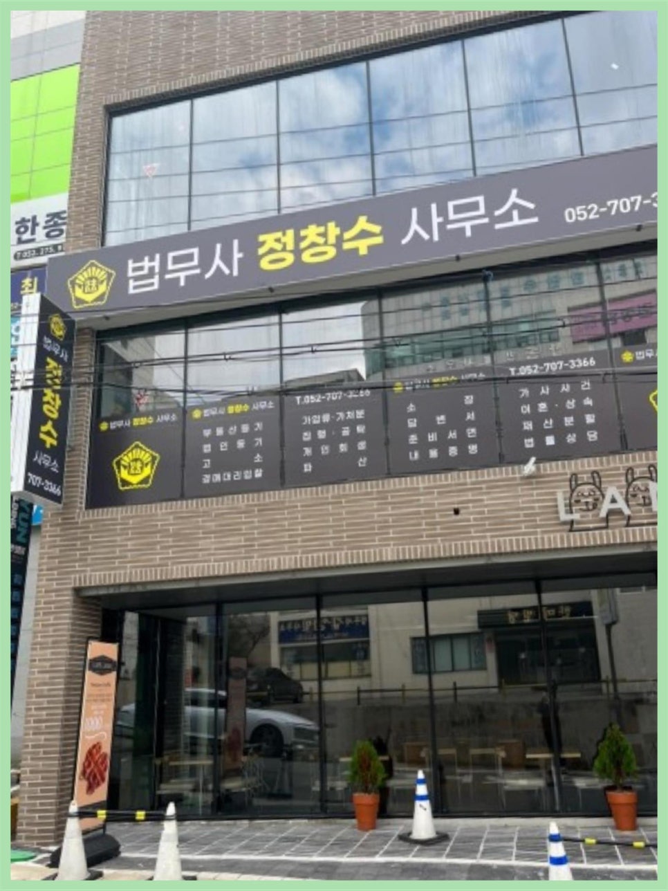 법무사정창수사무소 이미지