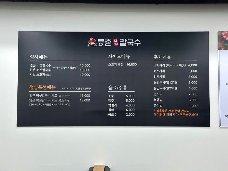 등촌샤브칼국수월계점 이미지