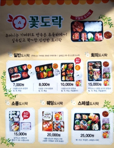 꽃도락(꽃삼겹살) 이미지