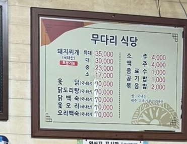 무다리식당 이미지