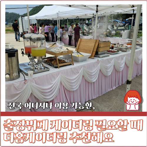더홈케이터링 이미지