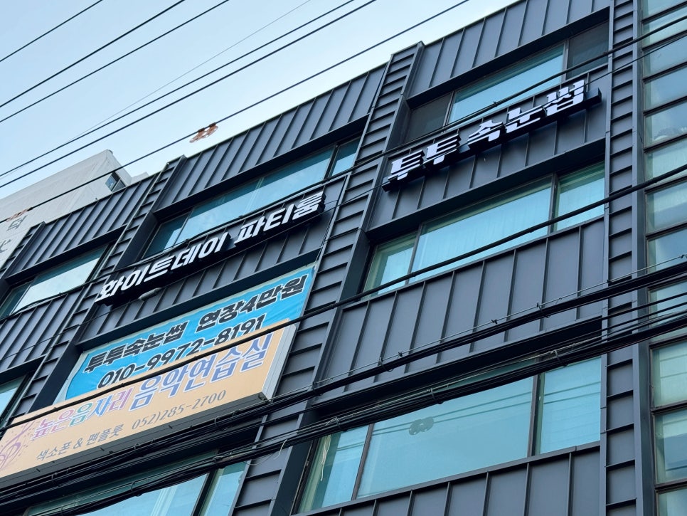 투투울산 이미지