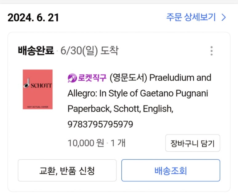 대한음악사서주 이미지