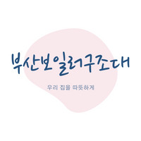 부산보일러구조대 이미지