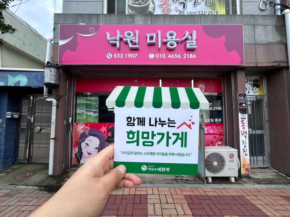 낙원미용실 이미지