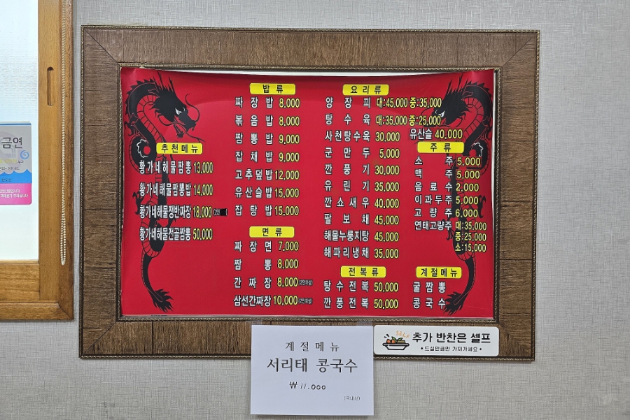 황가네해물짬뽕 이미지