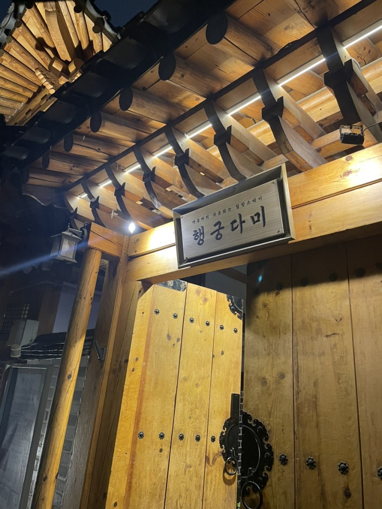 행궁다미 이미지