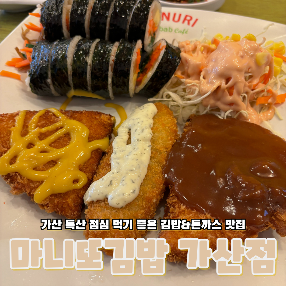 마니또김밥 이미지