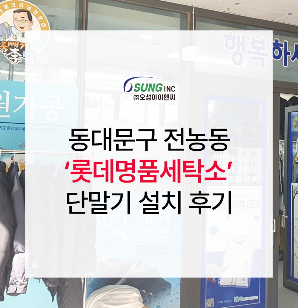 롯데세탁소 이미지