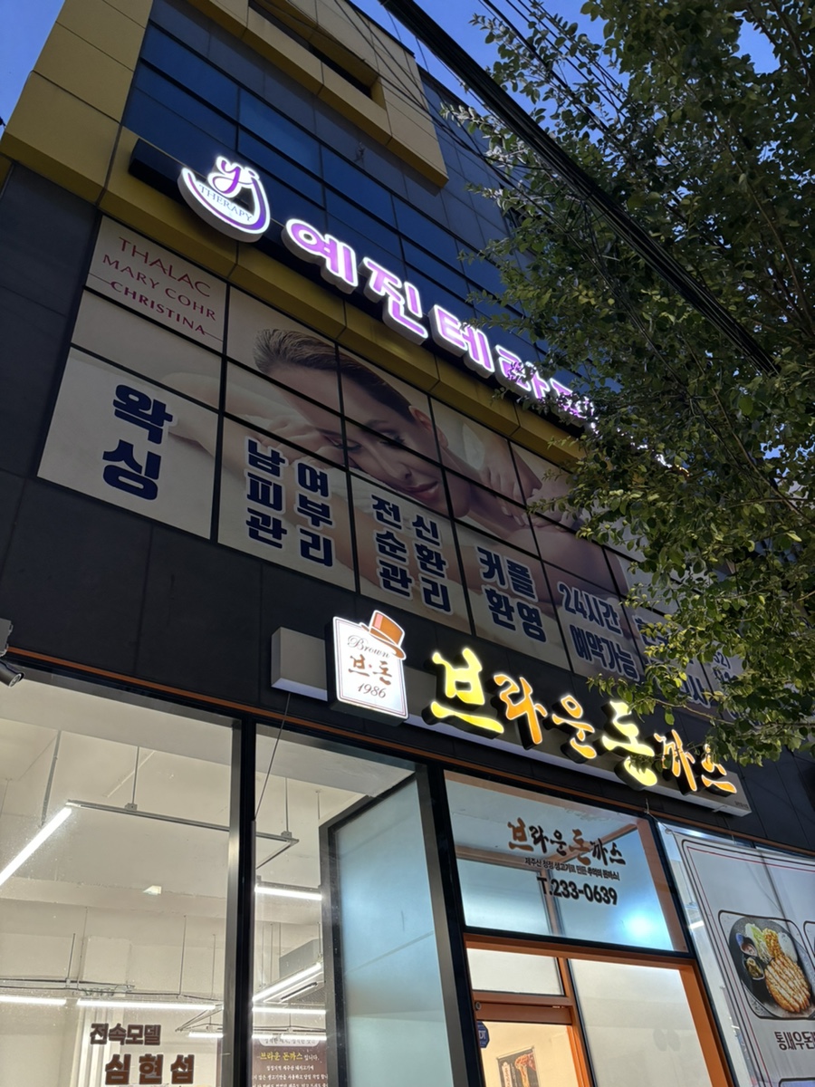예진테라피 이미지