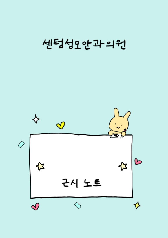센텀성모안과의원 이미지