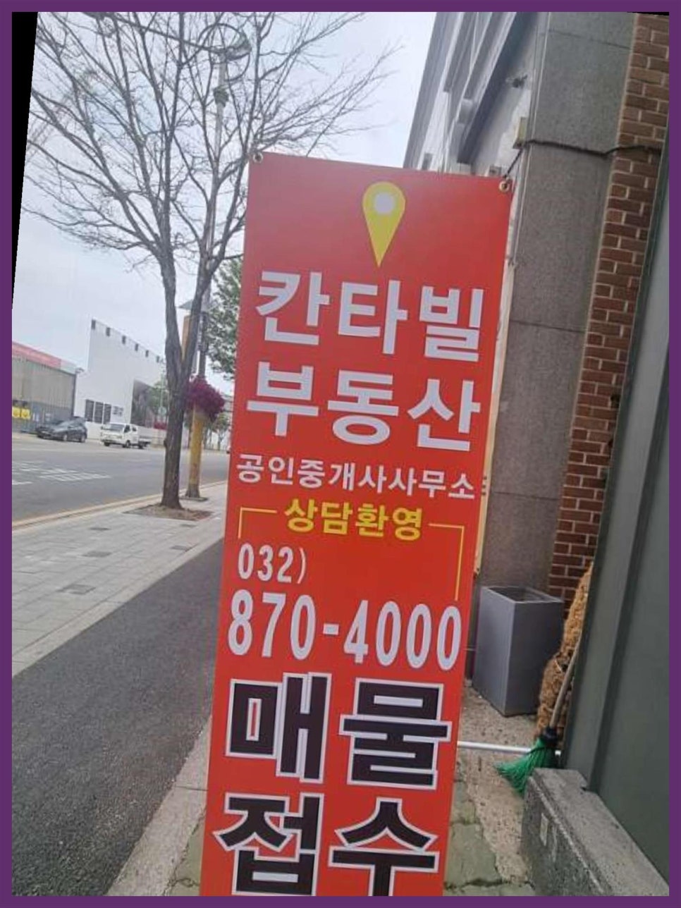 미래가치 공인중개사사무소 이미지