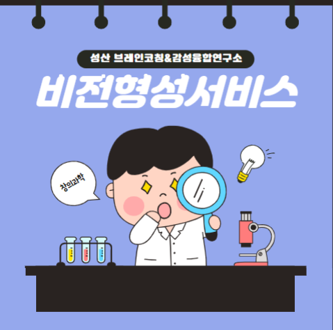브레인코칭연구소 이미지