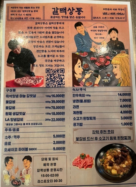 갈맥상통 이미지