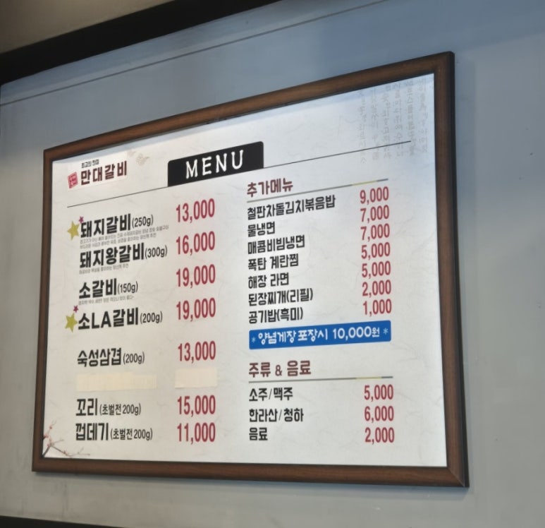 만대갈비 이미지