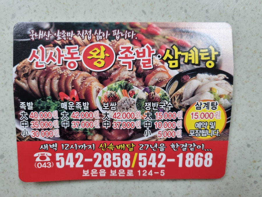 보은왕족발 이미지