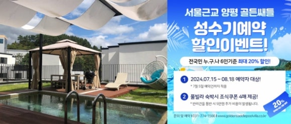 골든쌔들 이미지
