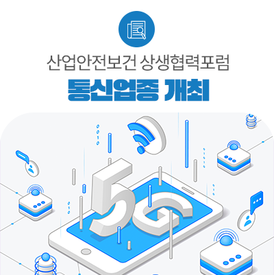 상생안전기술 이미지