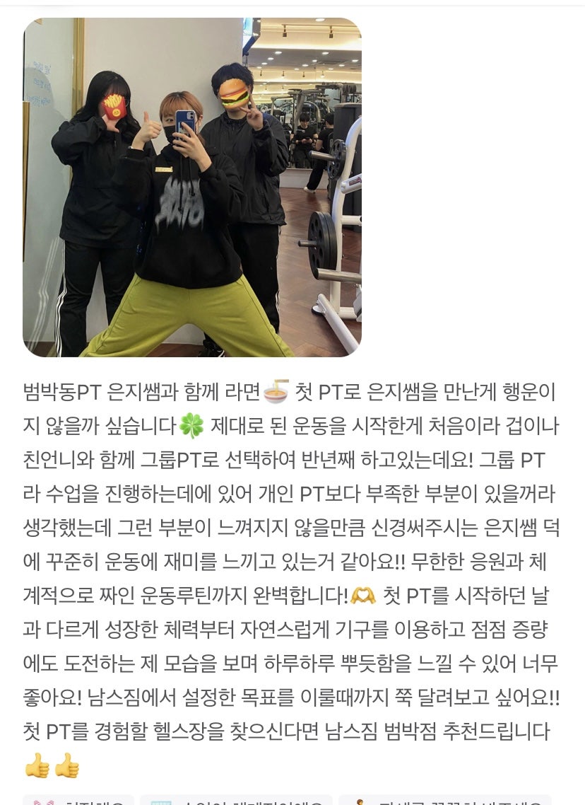 남스짐범박점pt전문 이미지