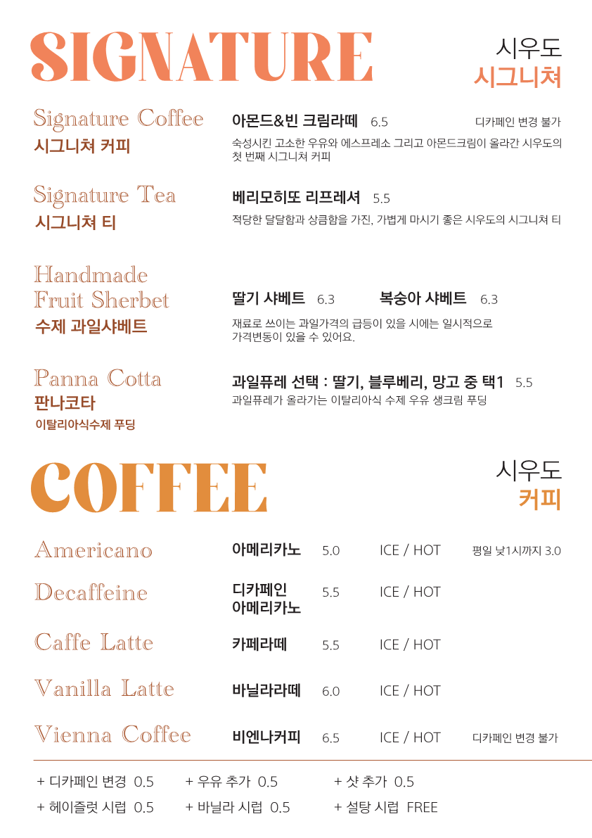 까페시우 이미지