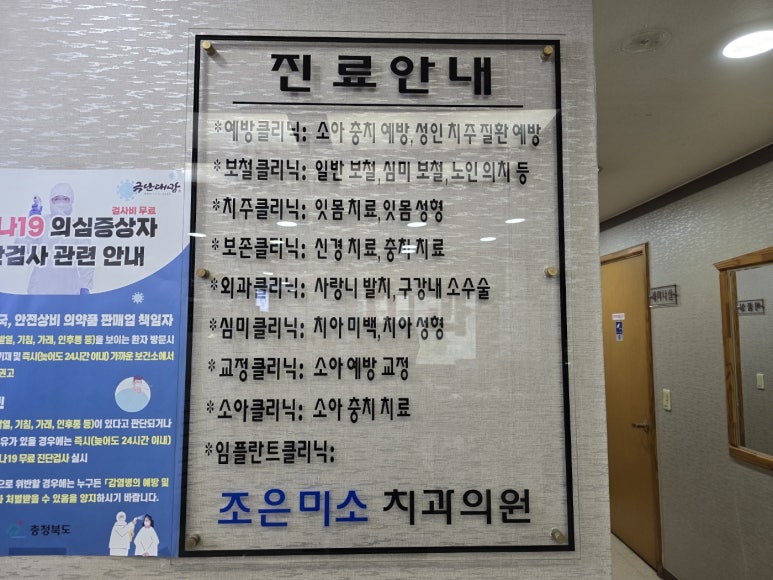 조은미소치과 이미지
