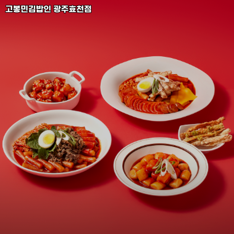 고봉민김밥인효천점 이미지