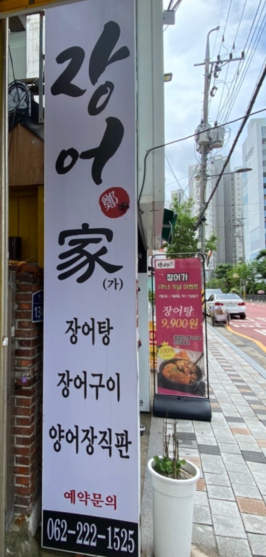 장어家 이미지