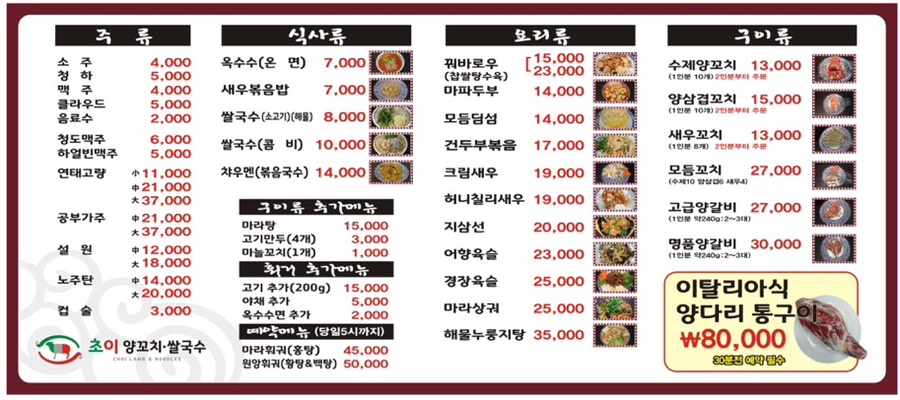 초이양꼬치쌀국수 이미지