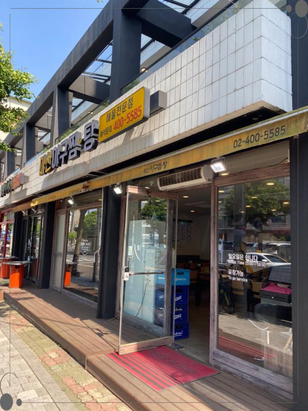 마산아구찜탕 이미지