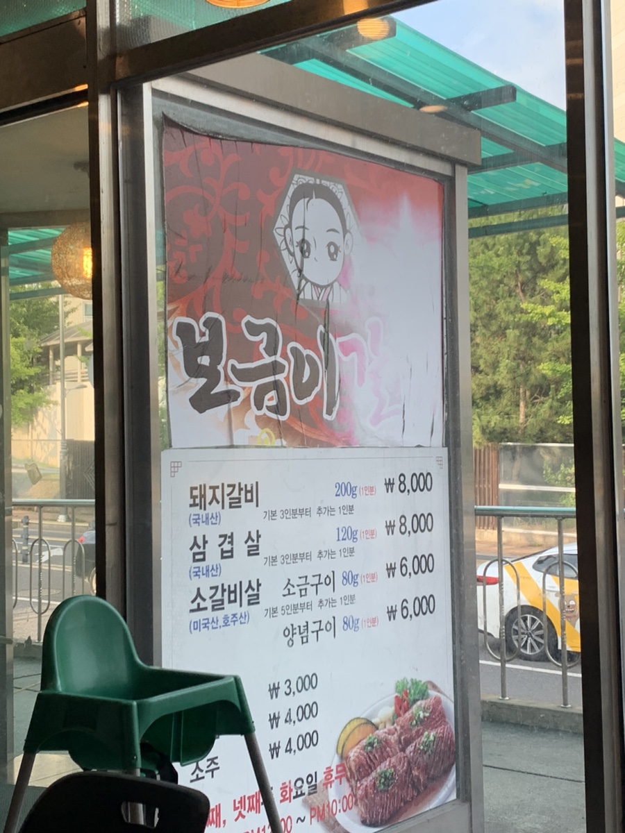 보금이갈비 이미지