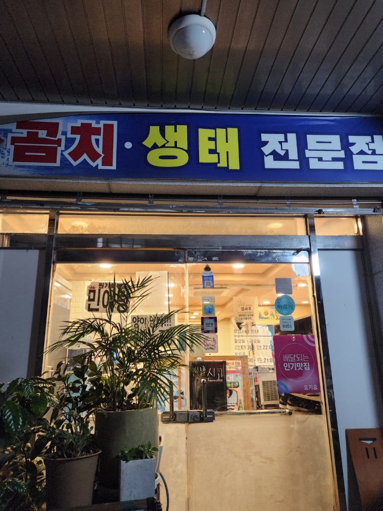 곰치생태전문점 이미지