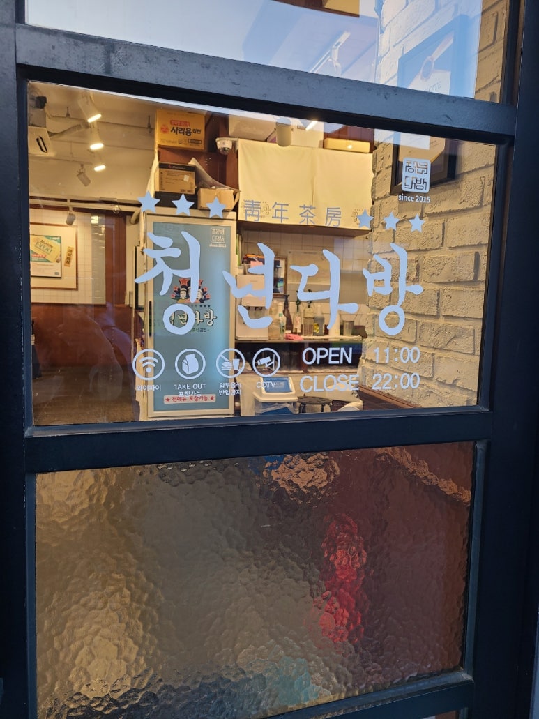 청년다방 안성중앙로점 이미지