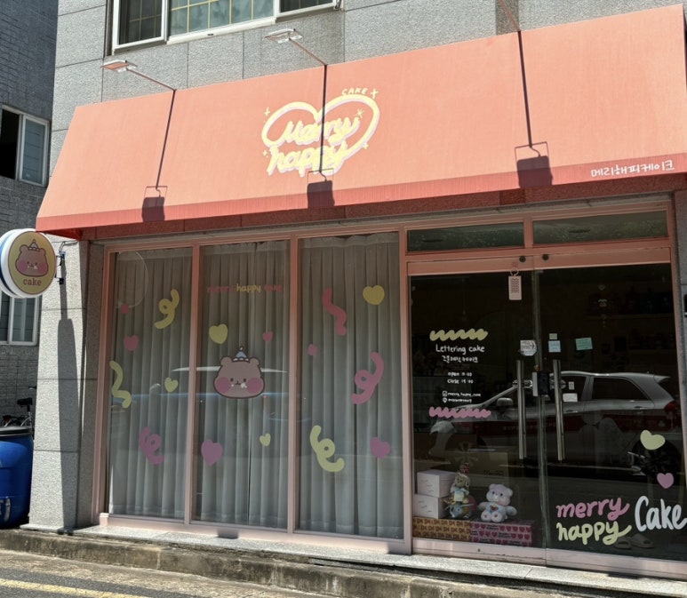 메리해피케이크 이미지