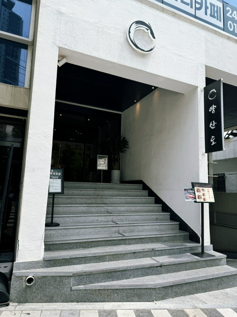 양산도 광안점 이미지